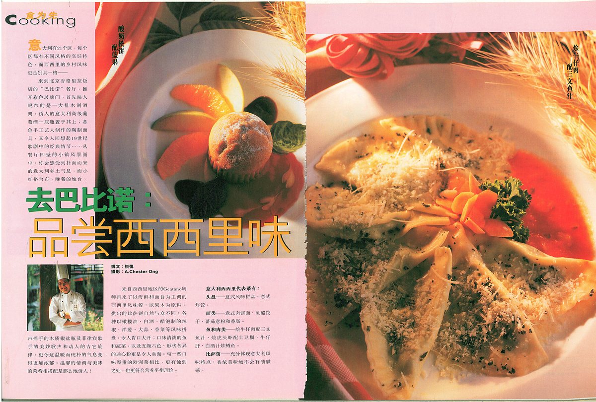 Press clipping — A magazine feature · China