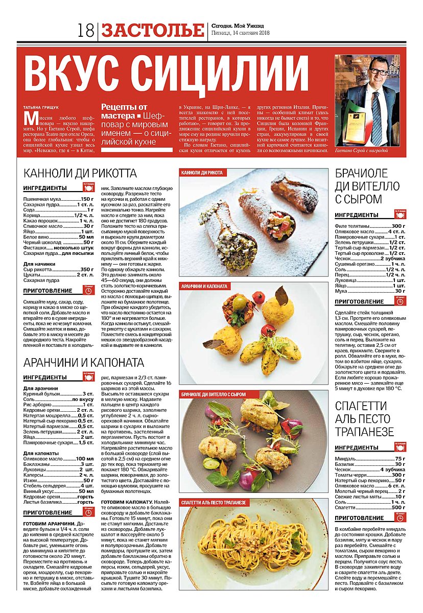 Press clipping — Segodnya · Kyiv · 14 September 2018